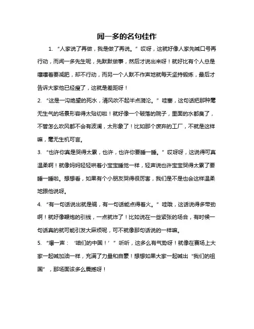 闻一多的名句佳作