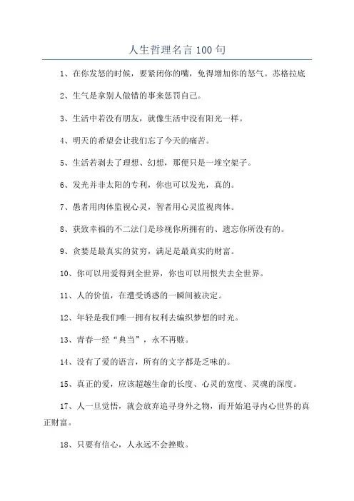 人生哲理名言100句