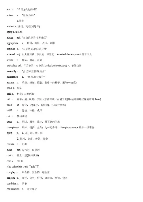 托福阅读熟词僻意词汇表
