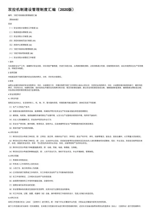 双控机制建设管理制度汇编（2020版）