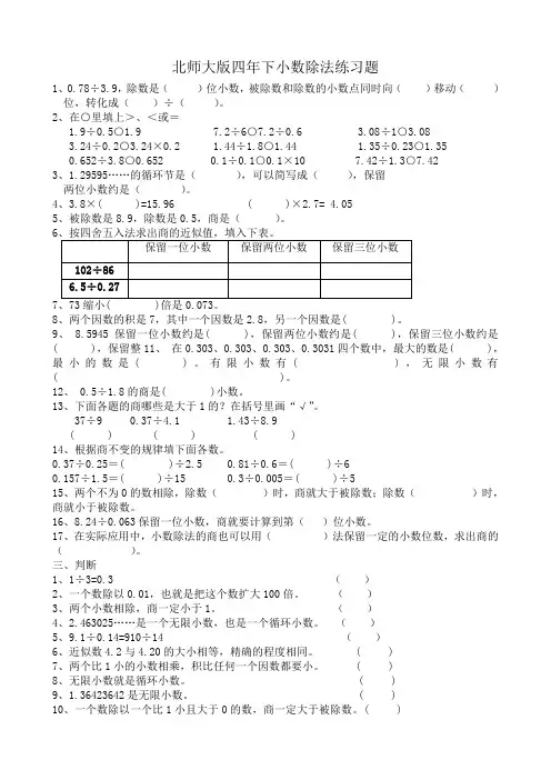 北师大版四年下小数除法练习题