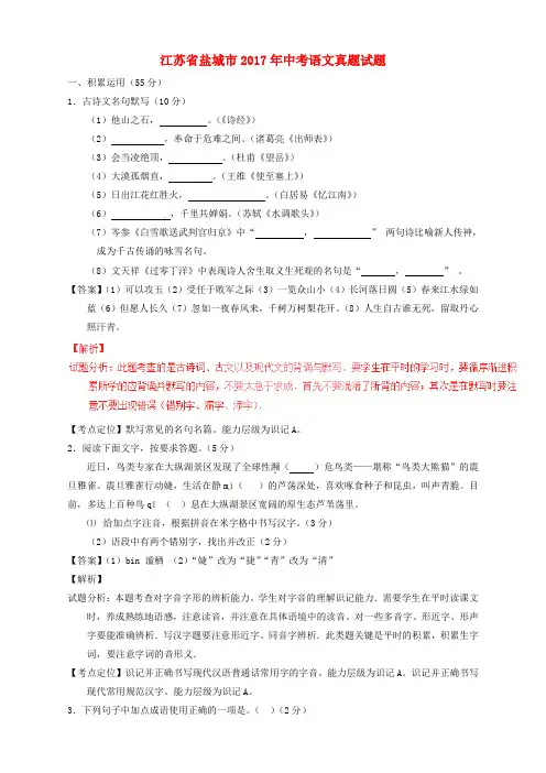 江苏省盐城市2017年中考语文真题试题(含解析)