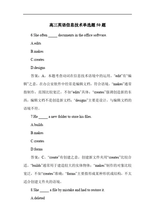 高三英语信息技术单选题50题