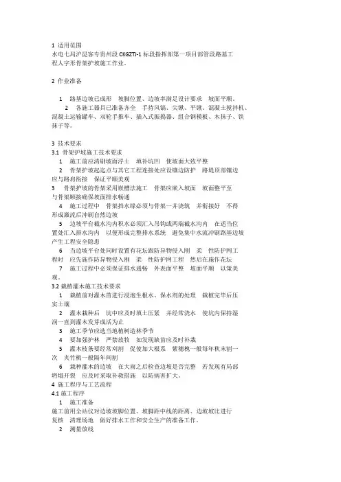 人字形格构护坡施工工艺