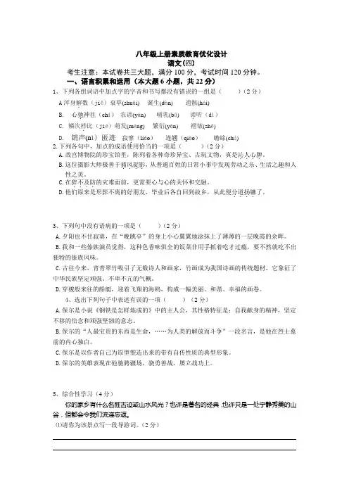 八年级上册优化设计四