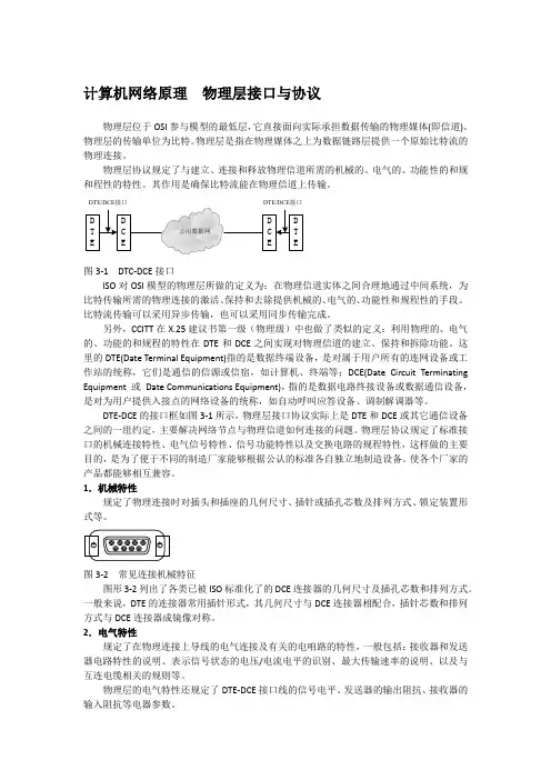 计算机网络原理  物理层接口与协议