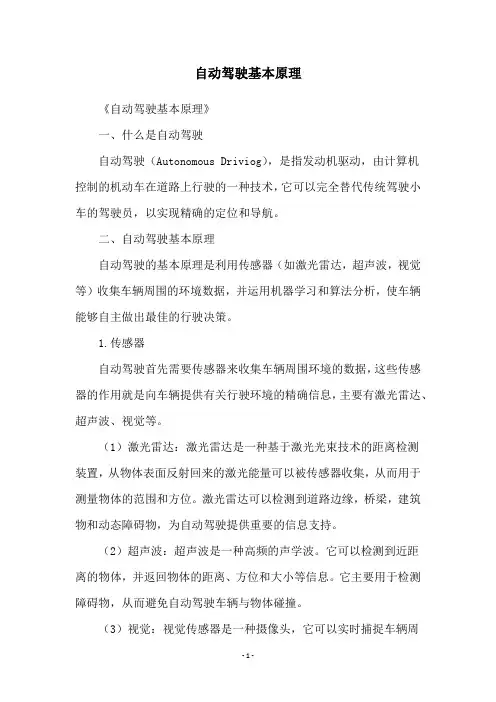 自动驾驶基本原理