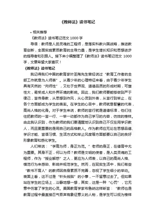 《教师法》读书笔记