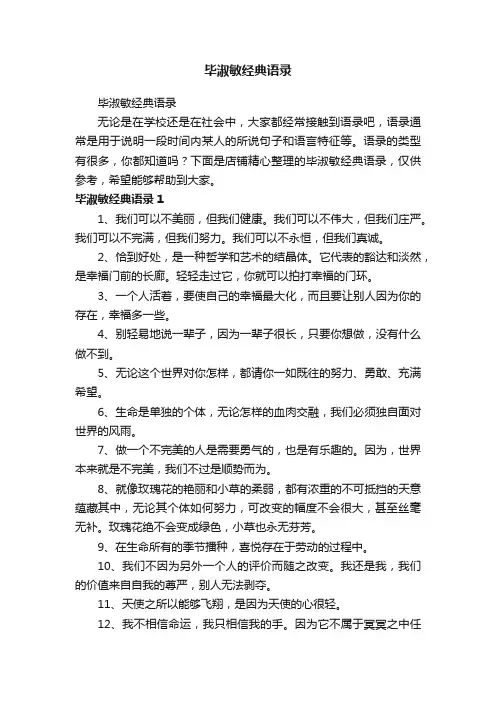毕淑敏经典语录