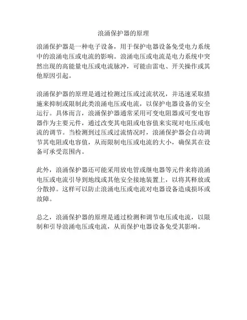 浪涌保护器的原理