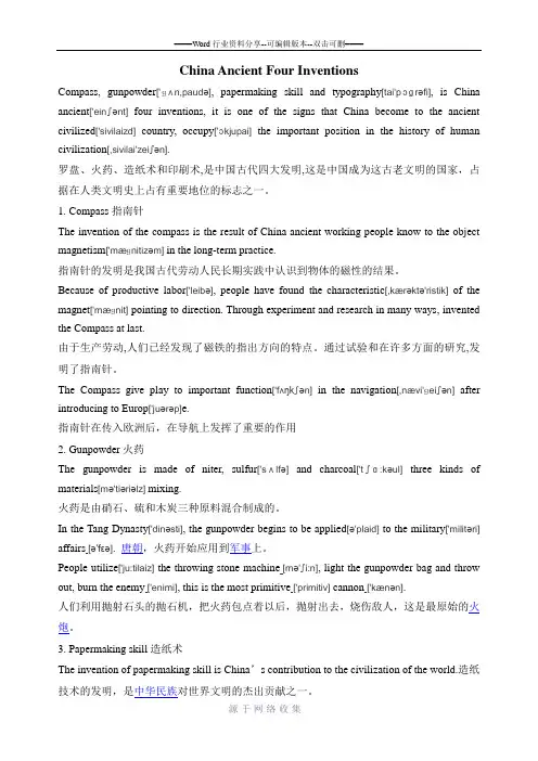 四大发明简介(中英文版本)