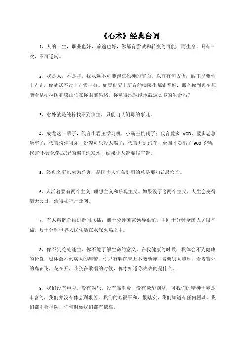 心术的经典台词