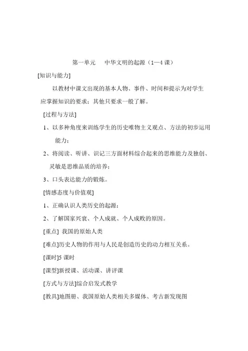 北师大版 七年级历史上册教案全教案