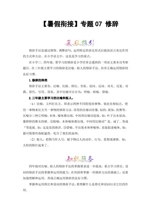 【暑假衔接】知识点专题07修辞(讲义+试题)三升四年级语文(含答案)部编版