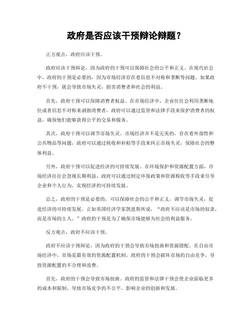 政府是否应该干预辩论辩题？