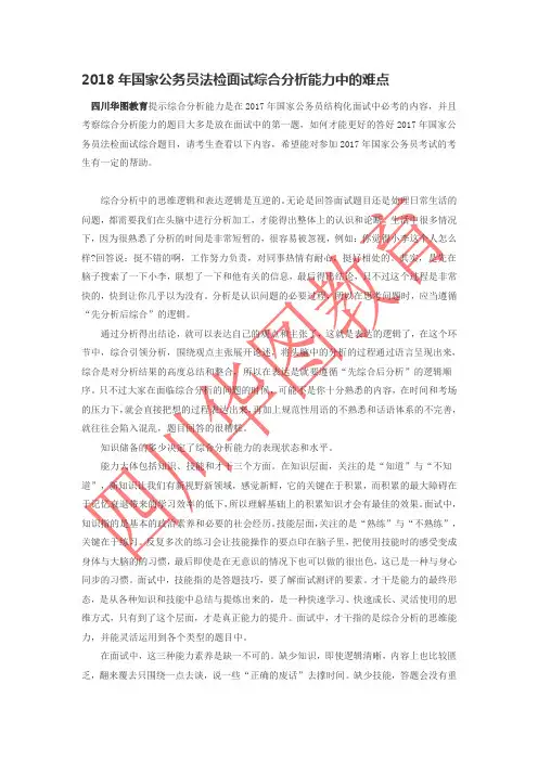 2018年国家公务员法检面试综合分析能力中的难点
