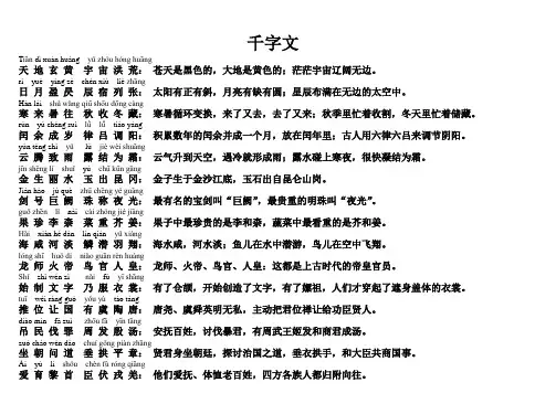 千字文全文带拼音+解释-打印题库