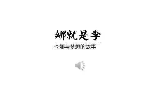网球李娜ppt模板