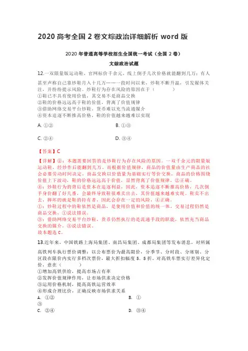 【教师版】2020高考政治全国2卷