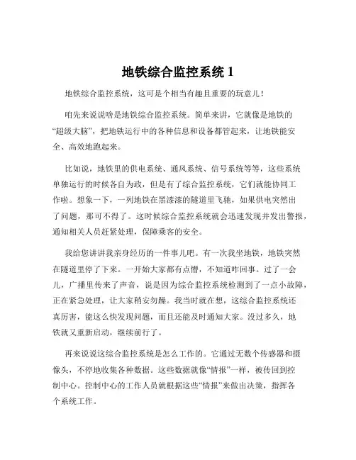 地铁综合监控系统1