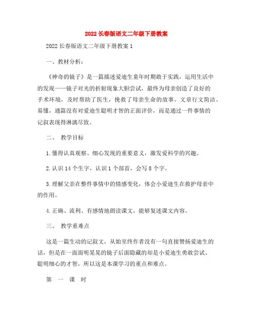 2022长春版语文二年级下册教案