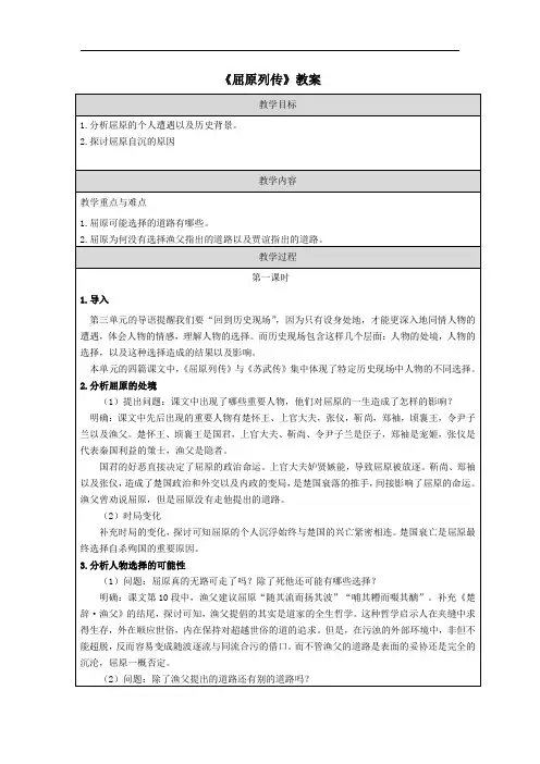 《屈原列传》教案