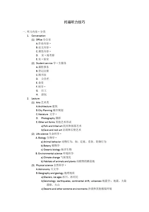 最牛托福听力技巧大全