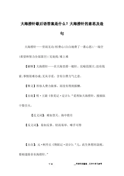 大海捞针歇后语答案是什么？大海捞针的意思及造句