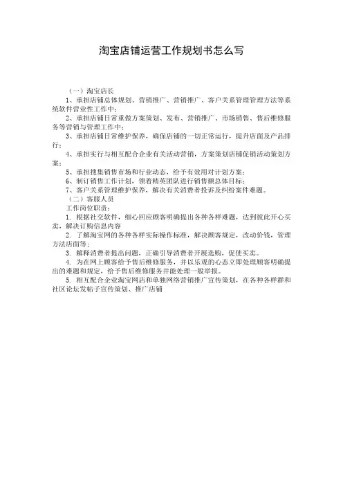 淘宝店铺运营工作规划书怎么写