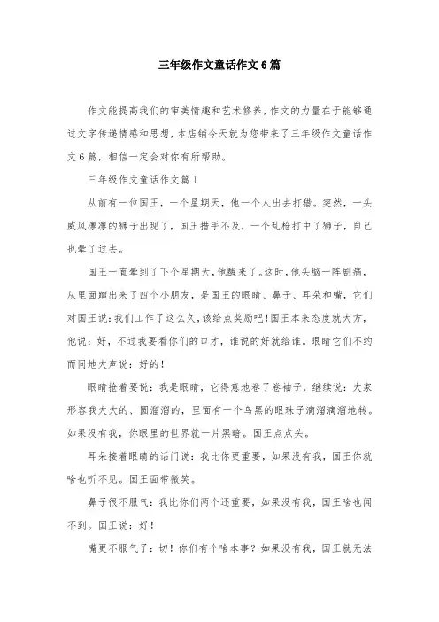 三年级作文童话作文6篇