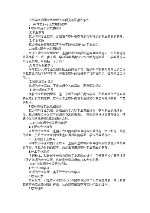 教资统考中学《综合素质》高频考点：教师观(二)