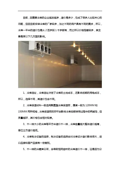 冷库造价多少一平方米