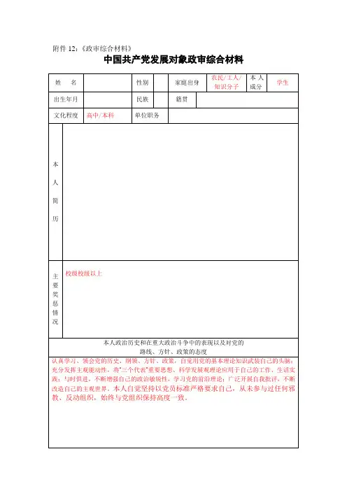 政审表  模板