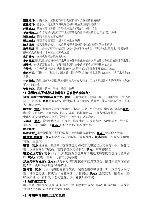 管道施工重点知识