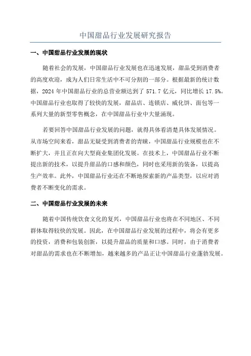 中国甜品行业发展研究报告