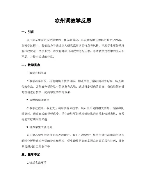 凉州词教学反思