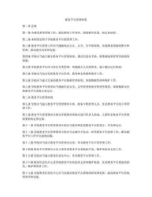 教务平台管理制度