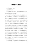 小提琴教学心得体会