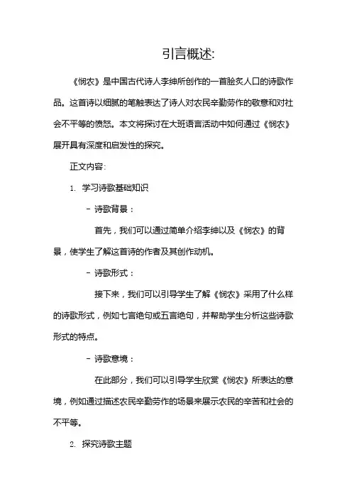 大班语言活动：《悯农》