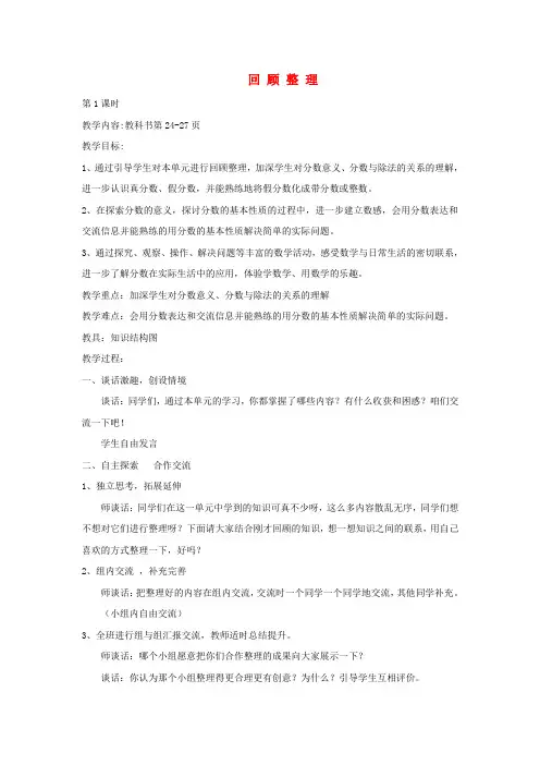 {青岛版}五年级数学下册第二单元校园科技周__分数的意义和性质回顾整理教案
