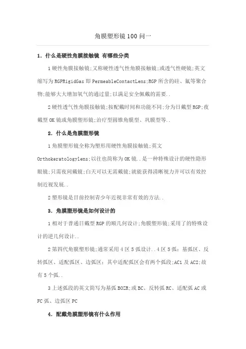 角膜塑形镜问一