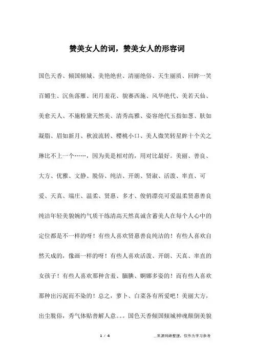 赞美女人的词,赞美女人的形容词