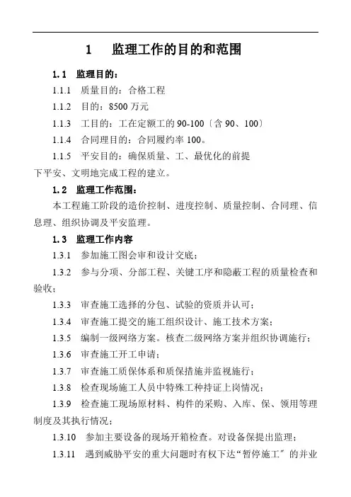 管网施工工程监理大纲