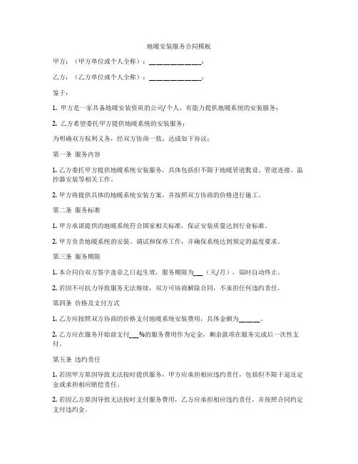 地暖安装服务合同模板