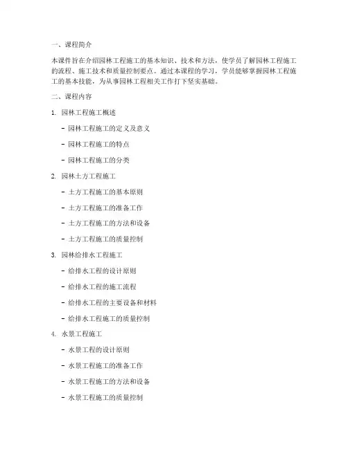 园林工程施工课件文档
