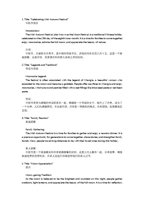 介绍中秋节英语小报