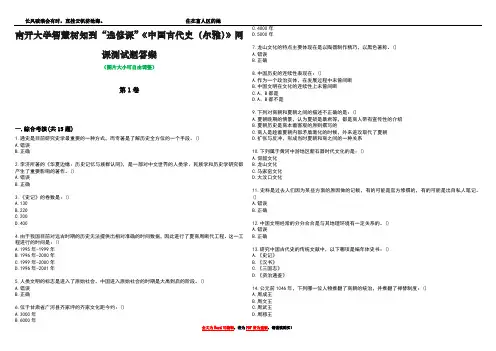 南开大学智慧树知到“选修课”《中国古代史(尔雅)》网课测试题答案2