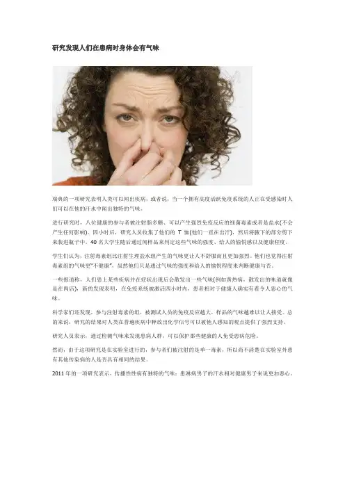 研究发现人们在患病时身体会有气味