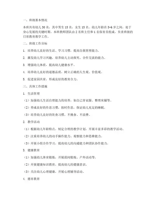 幼儿园大二班班级工作计划