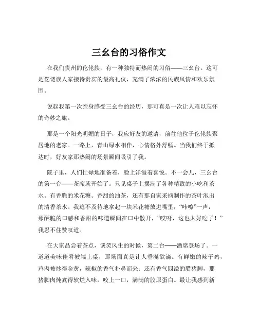 三幺台的习俗作文